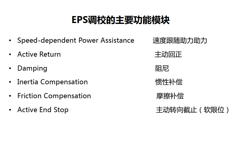 EPS Tuning 手感标定_客户端_06