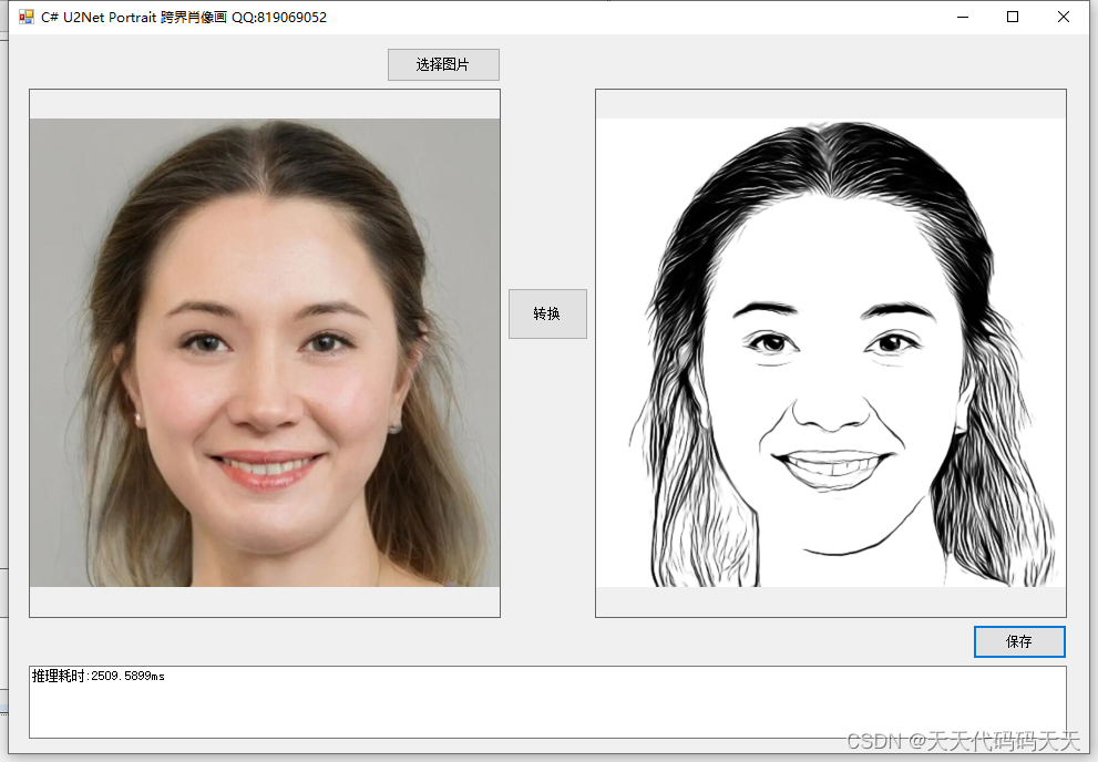 C# U2Net Portrait 跨界肖像画_可执行文件