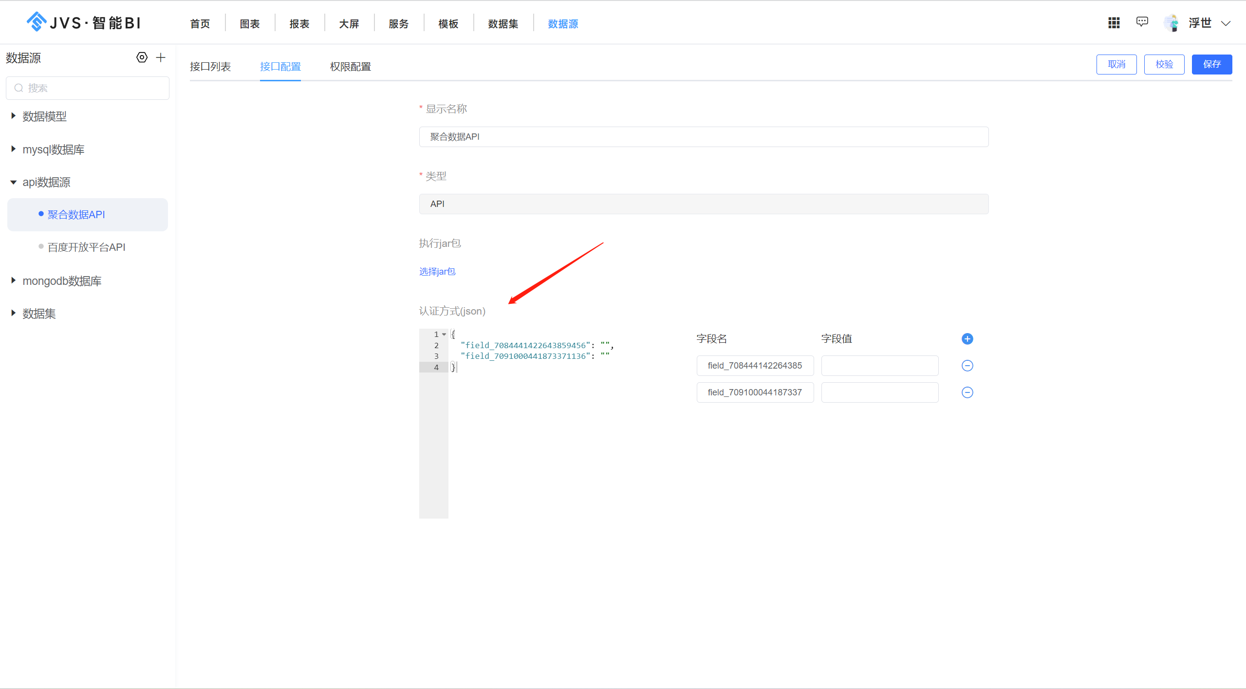 【自助式数据分析工具】jvs·bi新增API数据源及其他新增功能说明_数据分析_05
