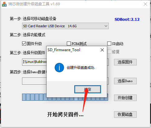 TQ3568开发板SD工具使用教程_提示框_06