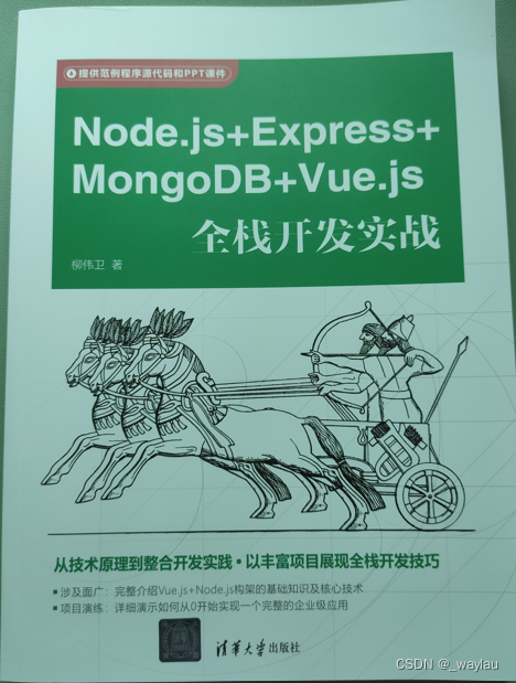 《Node.js+Express+MongoDB+Vue.js全栈开发实战》简介_express