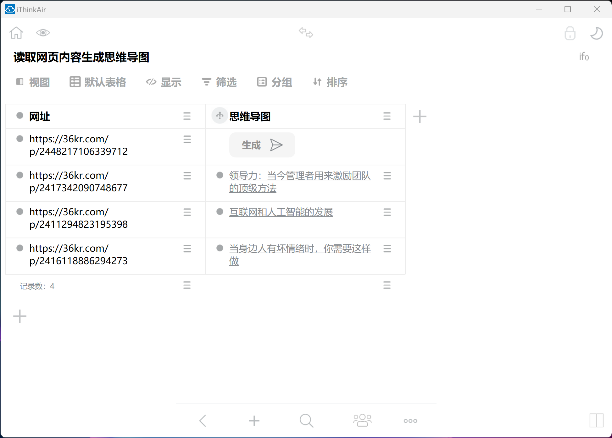 AI大语言模型+iThinkAir多维表格|打造零代码AI应用_语言模型_08