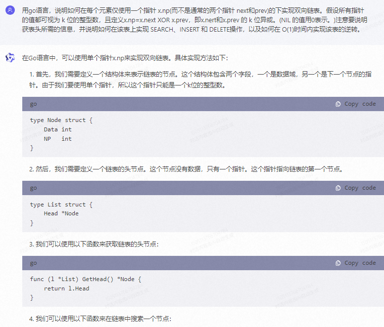 文心一言 VS 讯飞星火 VS chatgpt （115）-- 算法导论10.2 8题_golang_15