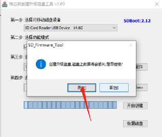 TQ3568开发板SD工具使用教程_固件_10