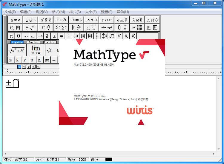 MathType2023最新免费版数学公式编辑器_MathType2023_02