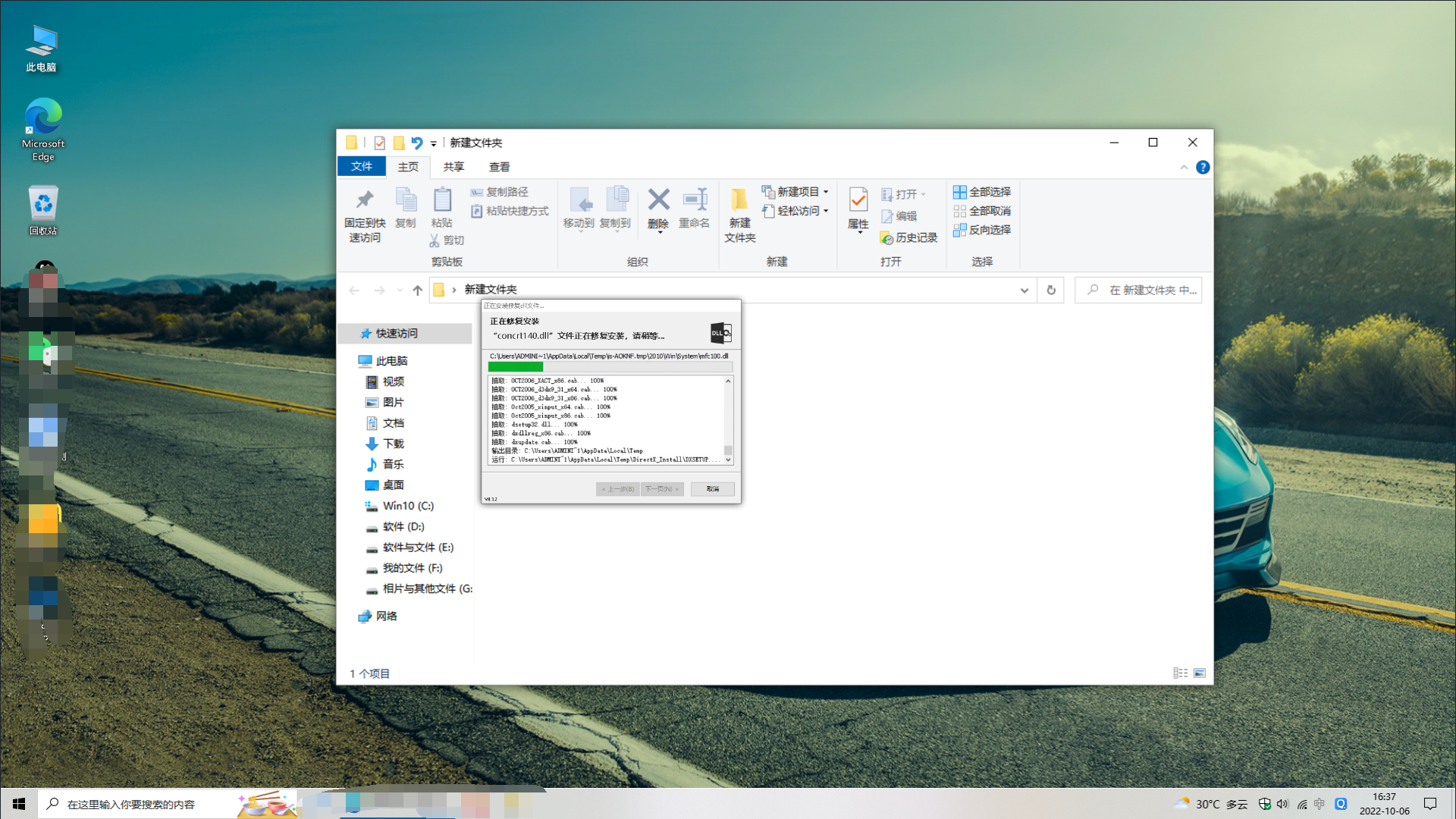 电脑提示concrt140.dll文件丢失的解决方法_windows_04