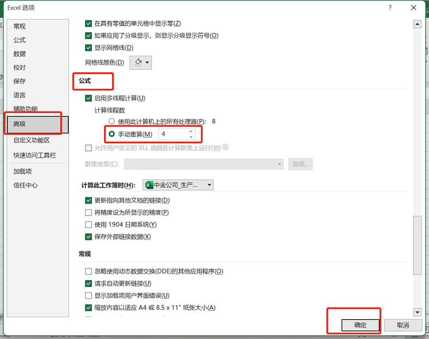 如何让Windows减少本地办公软件占用内存最少操作_Excel_18