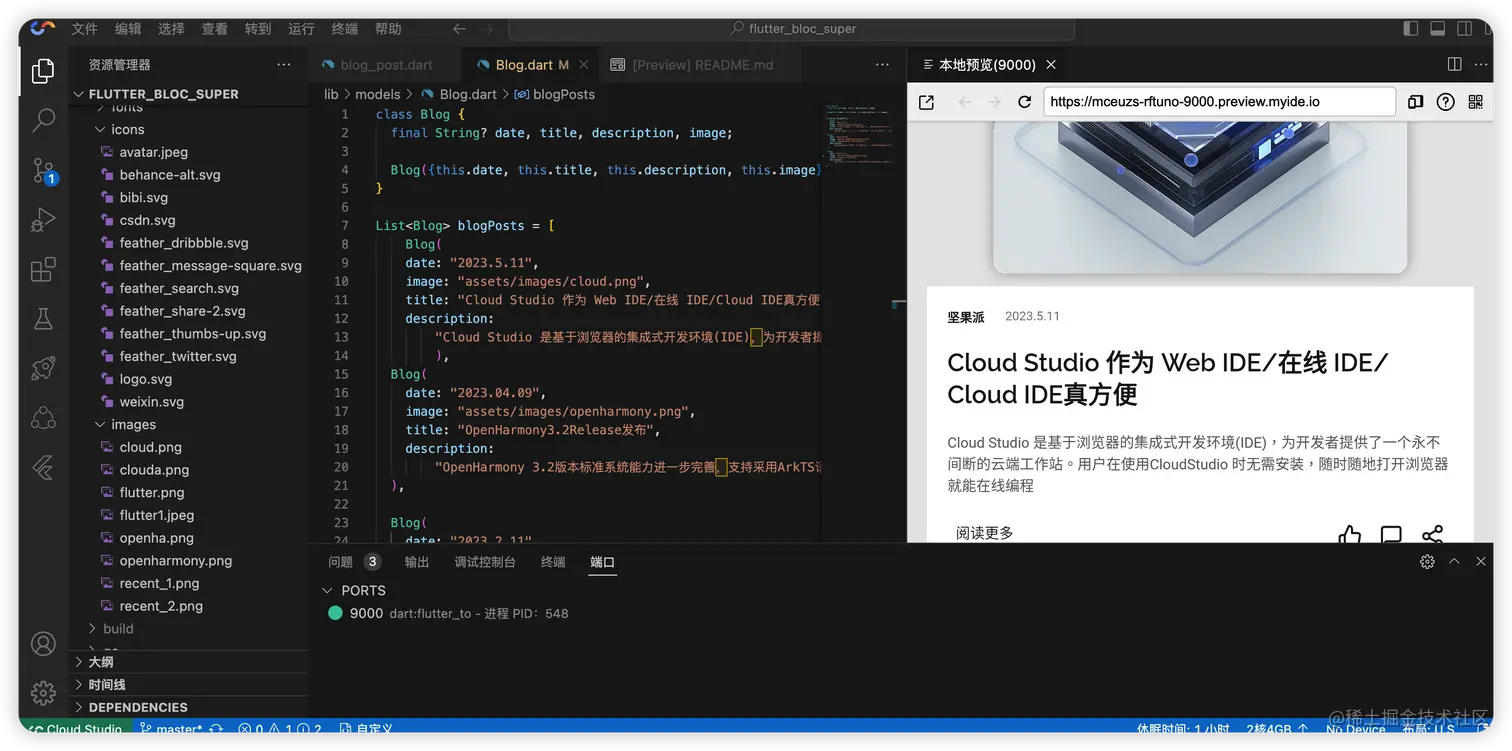 使用Cloud Studio&Flutter完成全平台博客网站的搭建_JavaScript_06