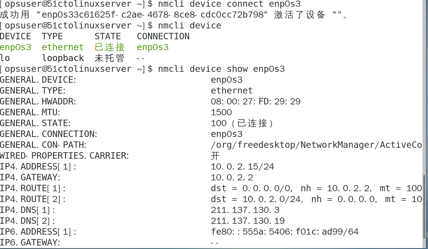                                                 NetworkManager_网络管理_09