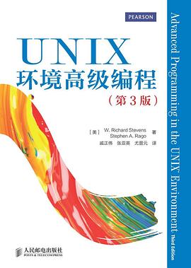 UNIX环境高级编程（第3版）pdf电子版_高级编程