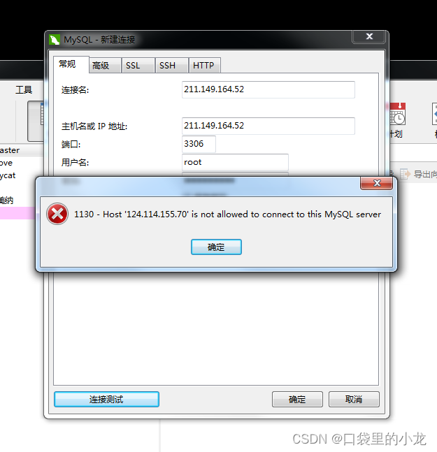 1130 - Host ‘192.168.10.10‘ is not allowed to connect to this MysOL server_mysql 1130错误