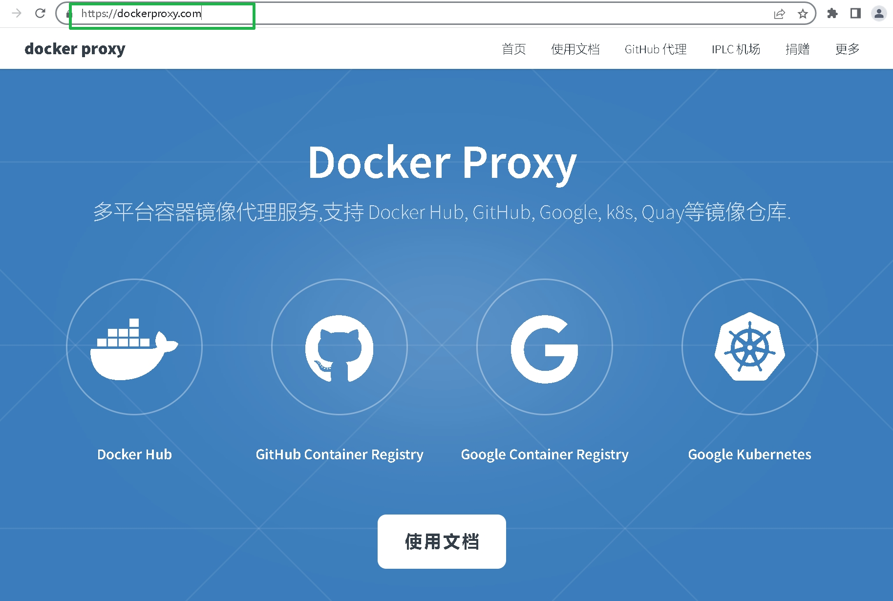 安装最新版 Docker 及配置 Proxy _一键安装_19