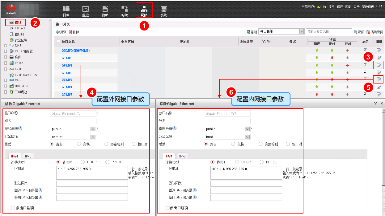 东用科技与华为防火墙构建IPSec VPN配置指导手册_链路_10