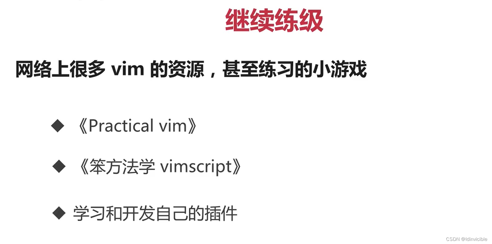 【VIM】VIM配合使用的工具_linux_18