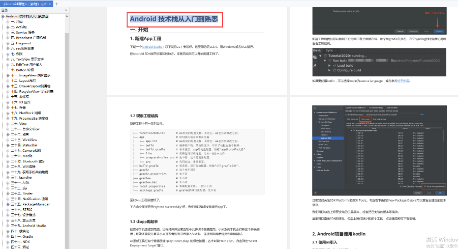 Android Studio入门级教程（详细）【小白必看】[通俗易懂]_android_12