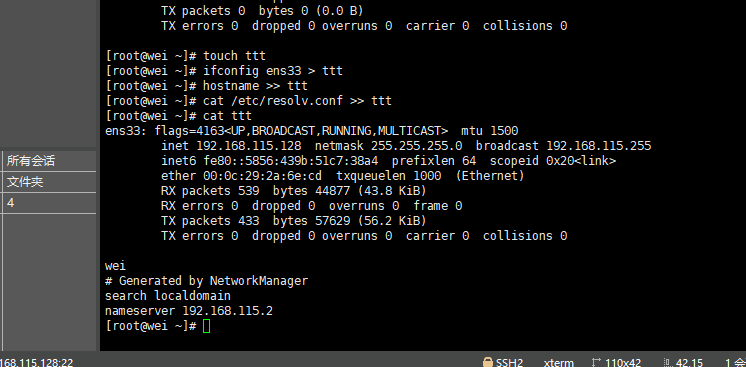Linux常用网络配置练习（1）_IPV6