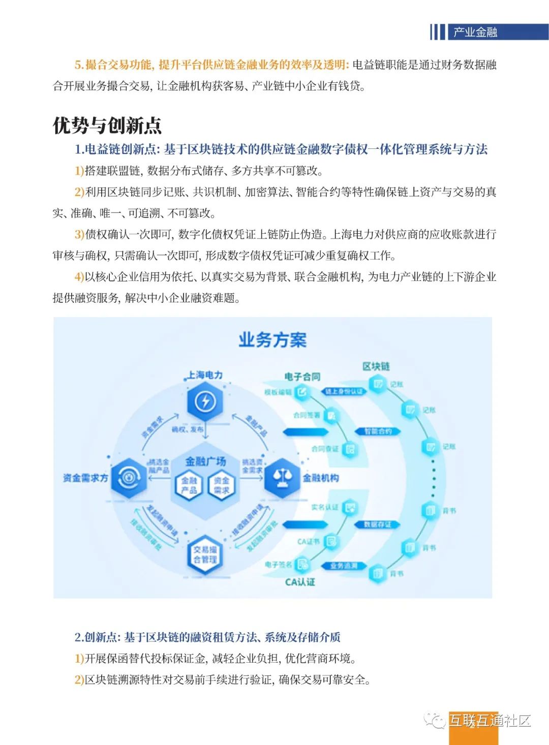 2020全球区块链创新应用示范项目集 附下载_人工智能_23