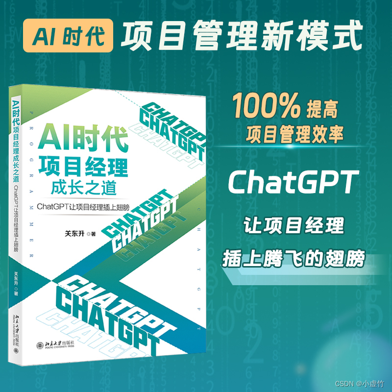 AI时代助力程序员与项目经理的双翼飞翔：从开发到成长的秘诀_项目经理_02