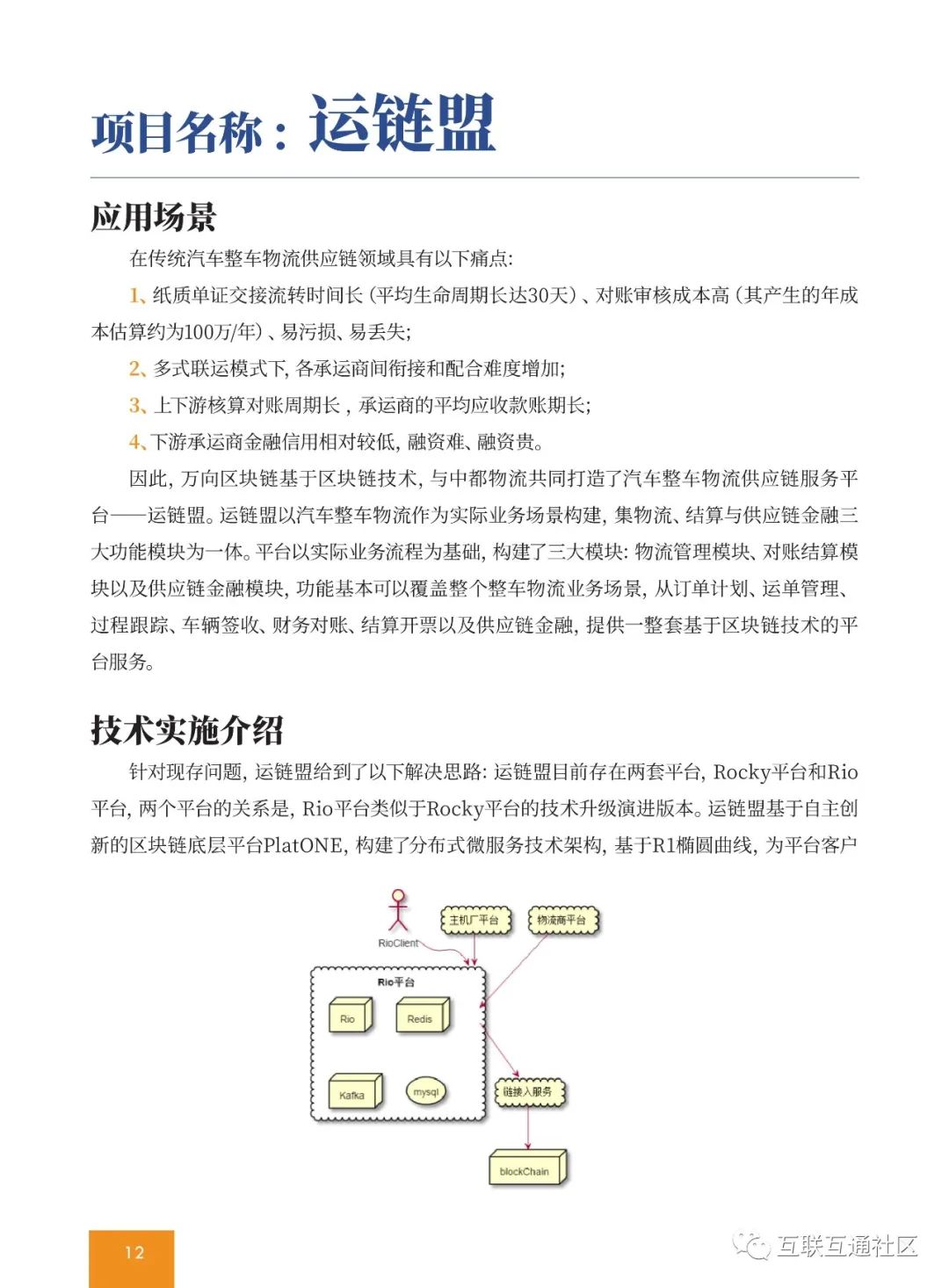 2020全球区块链创新应用示范项目集 附下载_iot_14