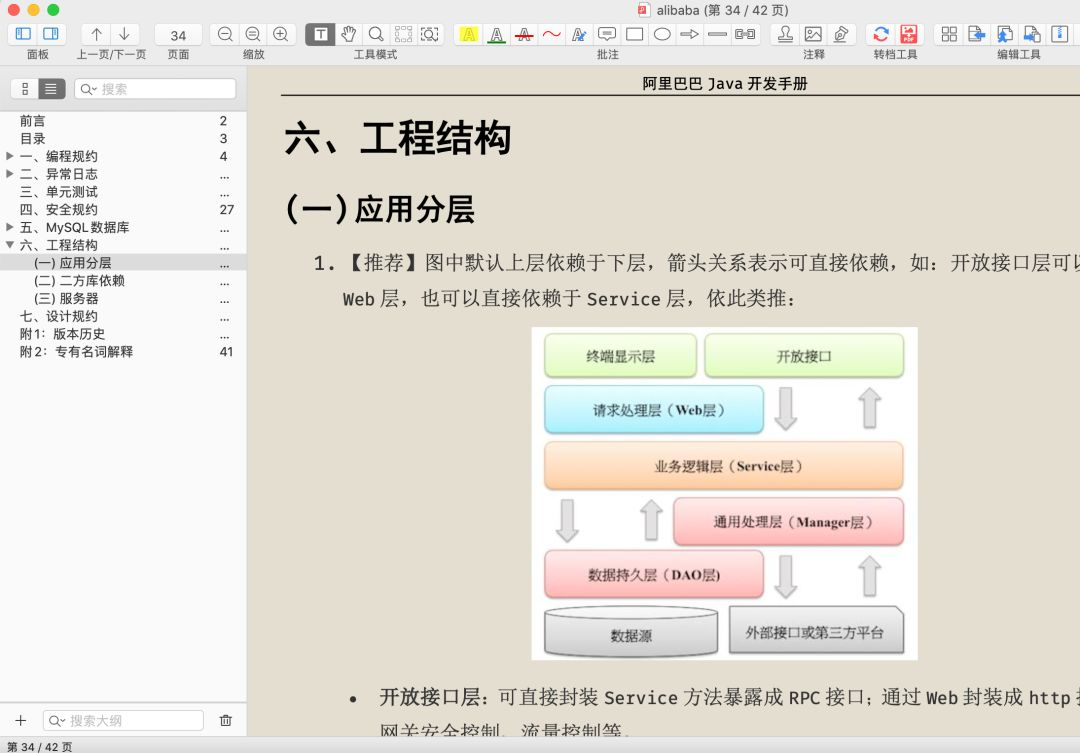 看完这篇，你还用纠结如何划分项目结构和代码分层的问题吗_业务逻辑_02