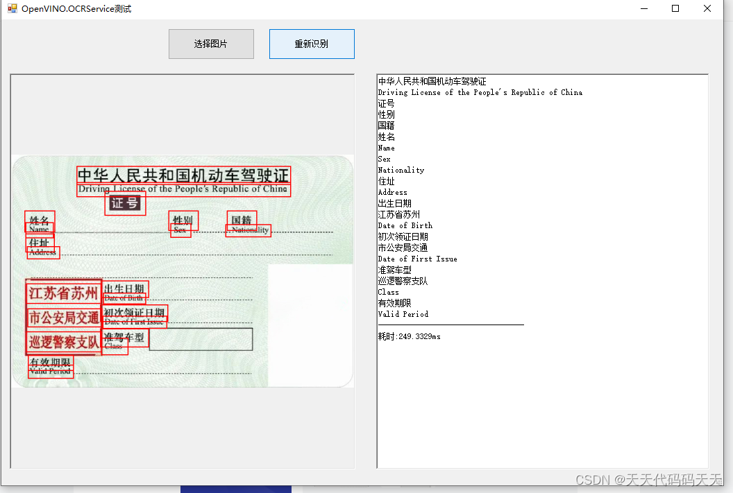 C# OpenVINO 通用OCR识别 文字识别 中文识别 服务_开源项目_03