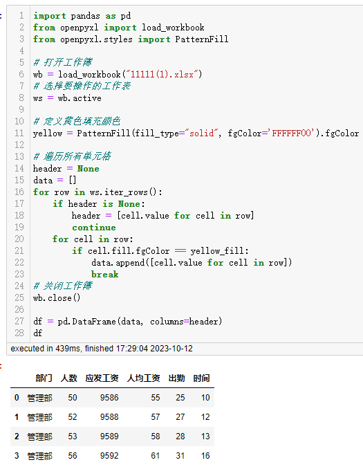 # yyds干货盘点 # Python实现excel工作簿中单元格底色为黄色的数据筛选_数据_02