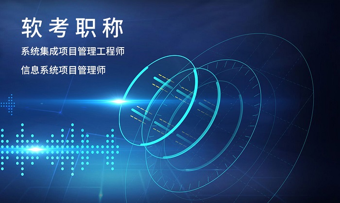 2023年下半年广州/深圳软考信息系统项目管理师报名_软考高级