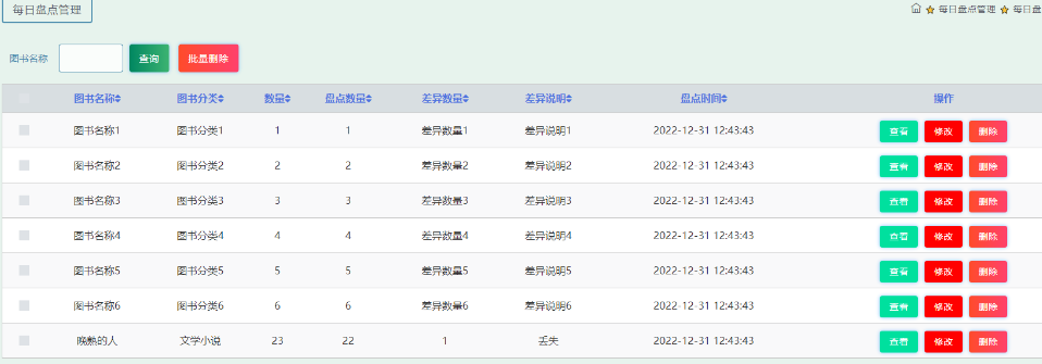 Java图书借阅管理系统详细设计和实现_开发语言_23