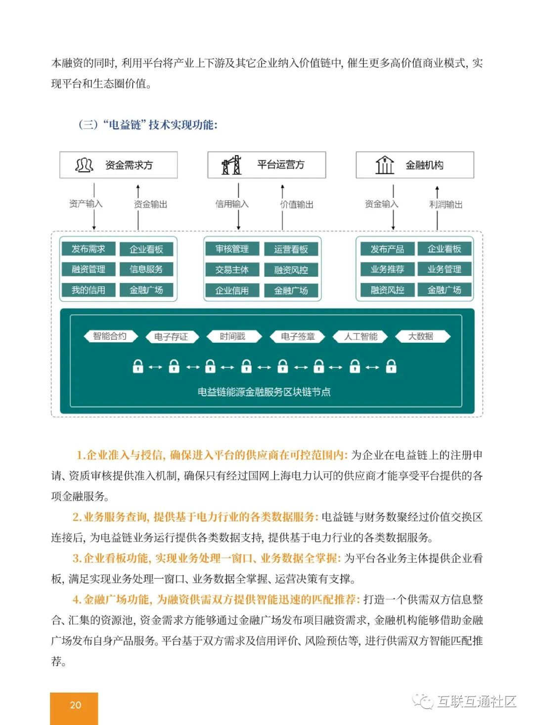 2020全球区块链创新应用示范项目集 附下载_iot_22