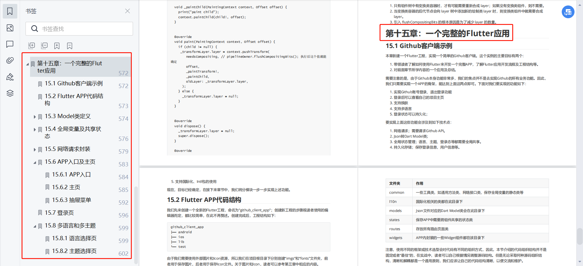 2023最新Flutter零基础快速入门学习资料，建议人手一份_Web_09