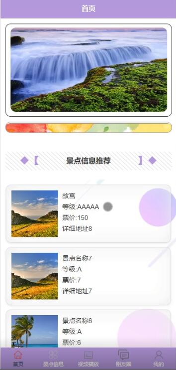 基于Android的畅游掌上通应用-计算机毕业设计源码+LW文档_智能手机_02