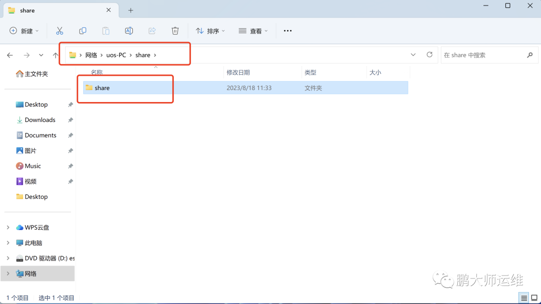 Windows上使用主机名访问统信UOS上共享文件夹_uos_19