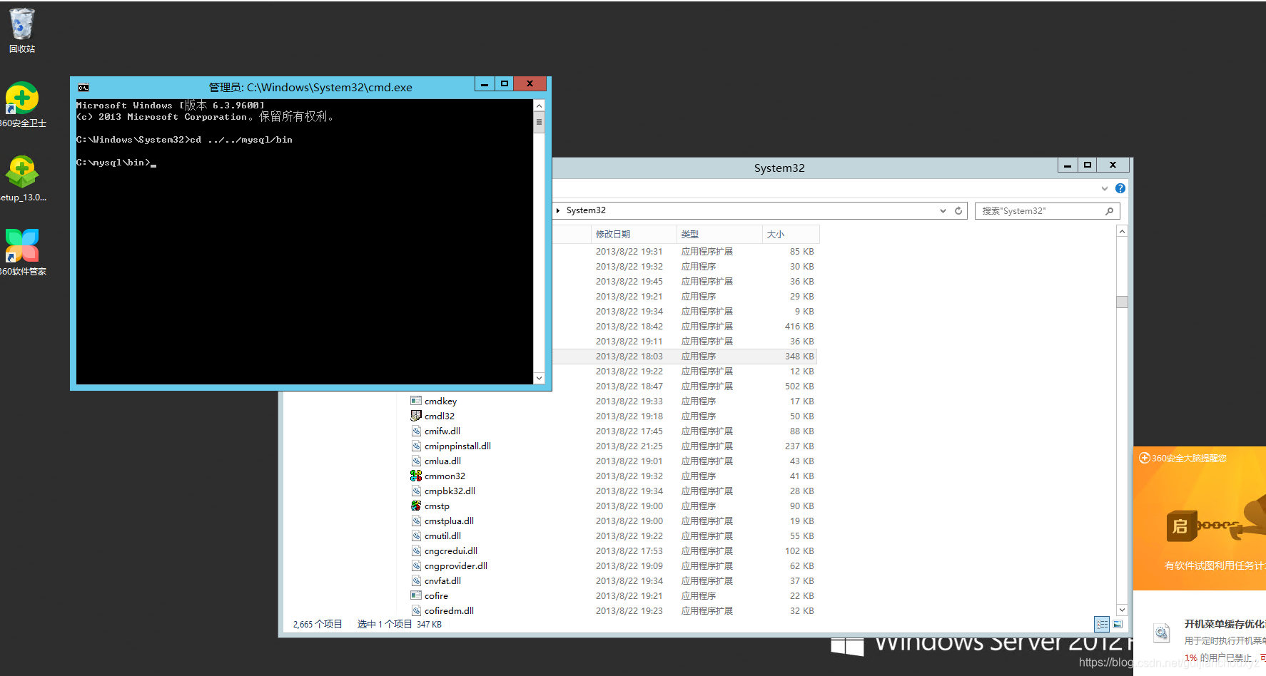 windows server 2012 R2安装部署mysql 5.7.32版本_mysql_07