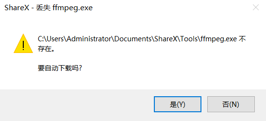 shareX截图工具提示：shareX\Tools\ffmpeg.exe不存在。解决方案2020年_官网