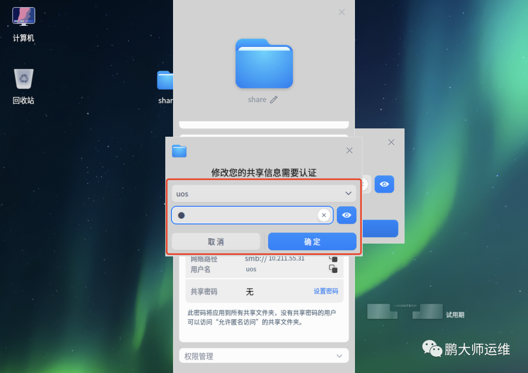 Windows上使用主机名访问统信UOS上共享文件夹_Desktop_14