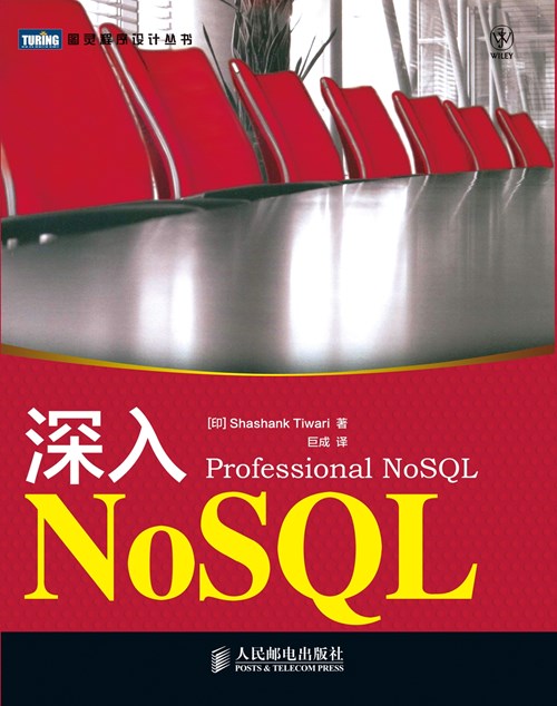 《深入NoSQL》高清高质量 原版电子书PDF_nosql