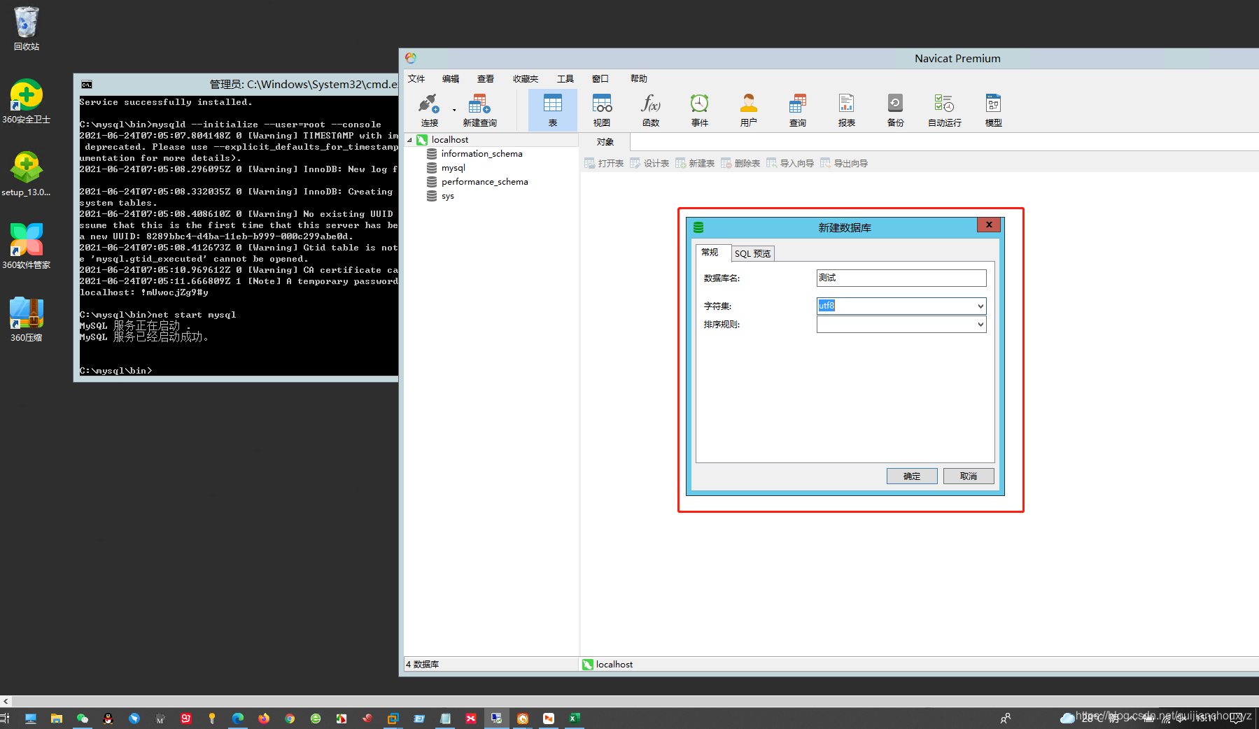 windows server 2012 R2安装部署mysql 5.7.32版本_cmd_17