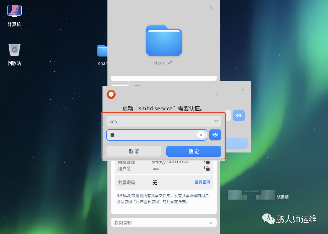 Windows上使用主机名访问统信UOS上共享文件夹_Desktop_12