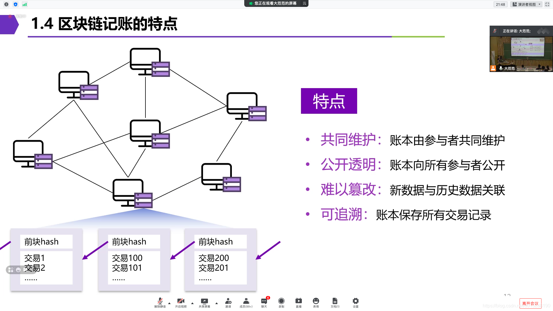 主流区块链底链技术横评_区块链_08