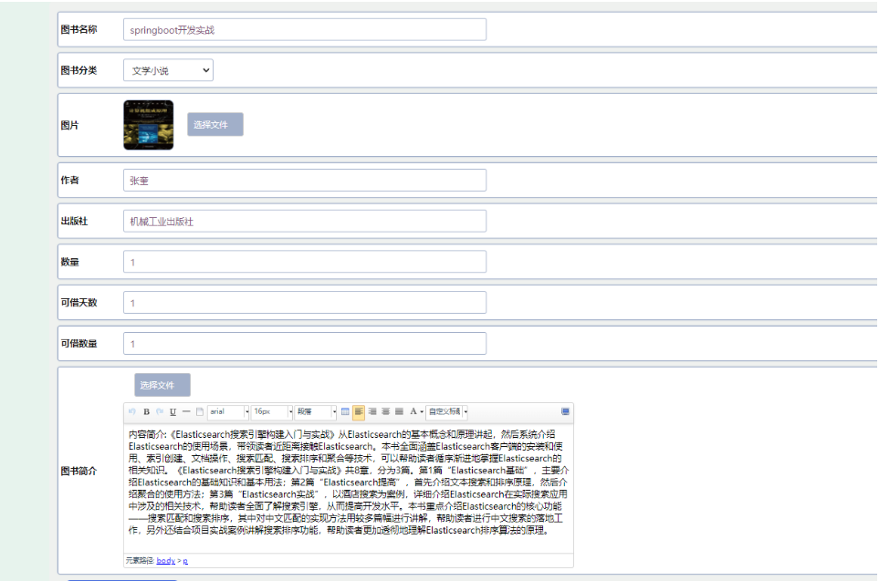 Java图书借阅管理系统详细设计和实现_开发语言_15