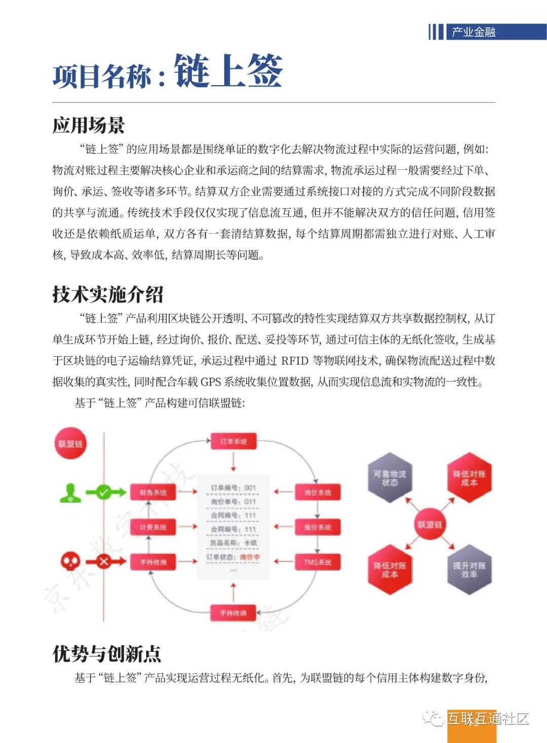 2020全球区块链创新应用示范项目集 附下载_人工智能_17