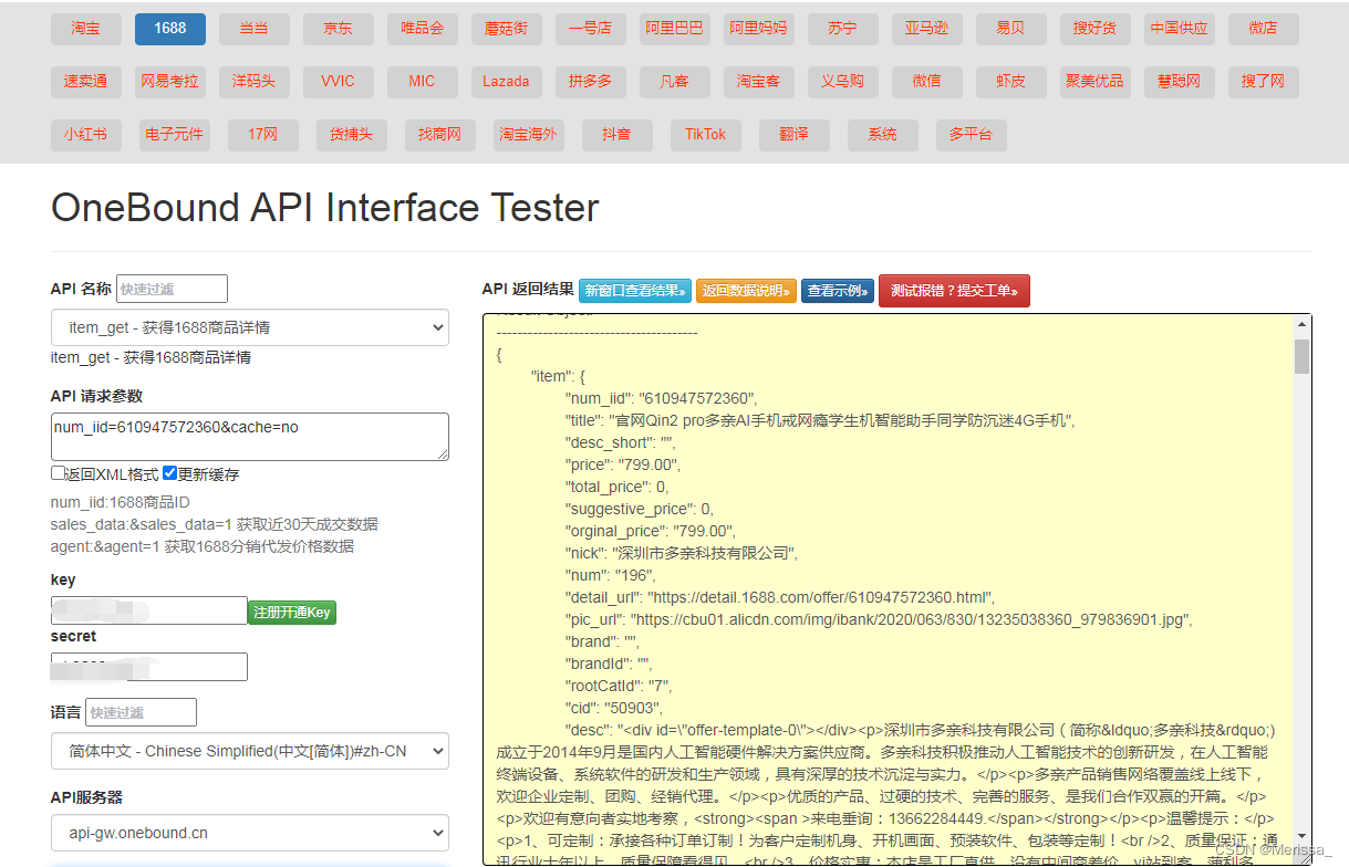 阿里巴巴API 获取—商品详情、关键词搜索_4G