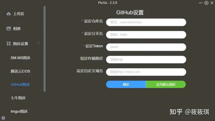 GitHub+PicGo制作个人图床_上传图片_09