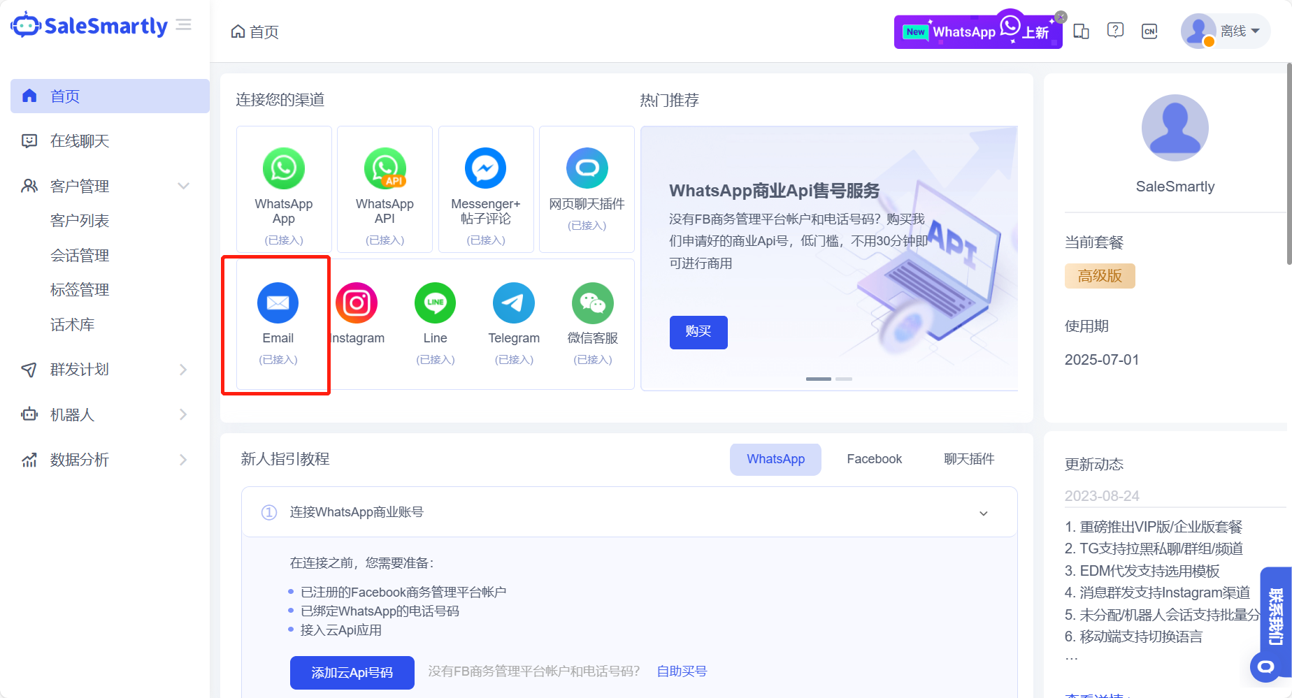 想要实现Email多账号管理，让SaleSmartly来帮你_Email