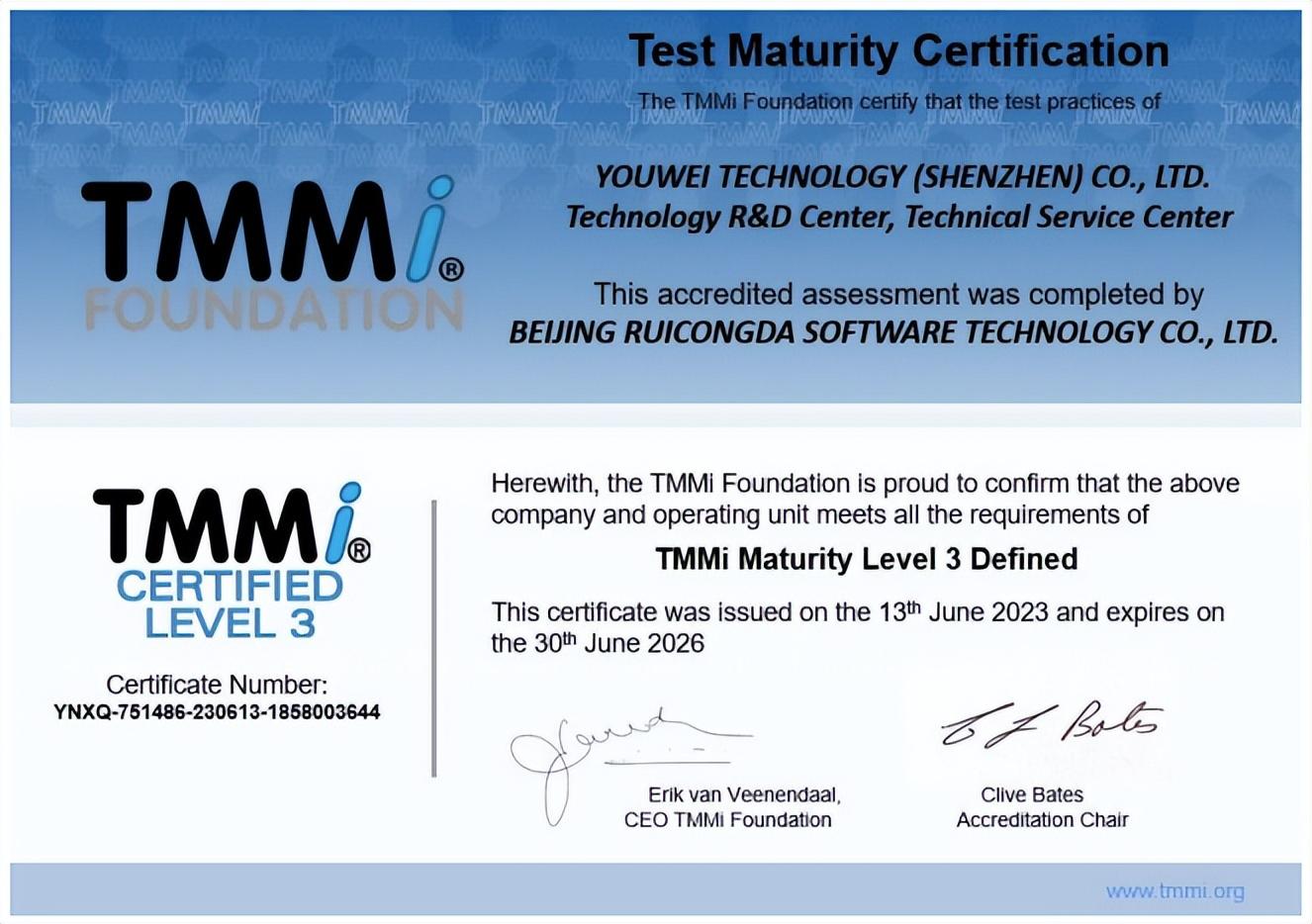 优维科技通过TMMi3级认证，软件测试能力迈上新台阶_软件产品_02