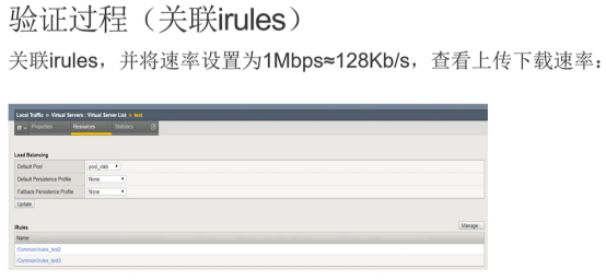 F5iRules第七期配置BWC IRULES功能实现FTP业务限速_功能实现_08