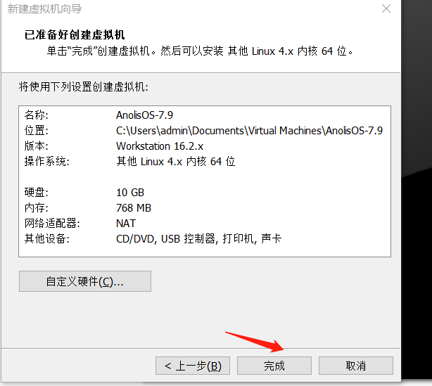 VMware安装龙晰7.9操作系统_VMware_06