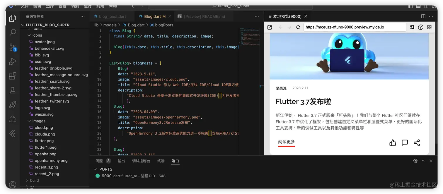 使用Cloud Studio&Flutter完成全平台博客网站的搭建_Cloud_04