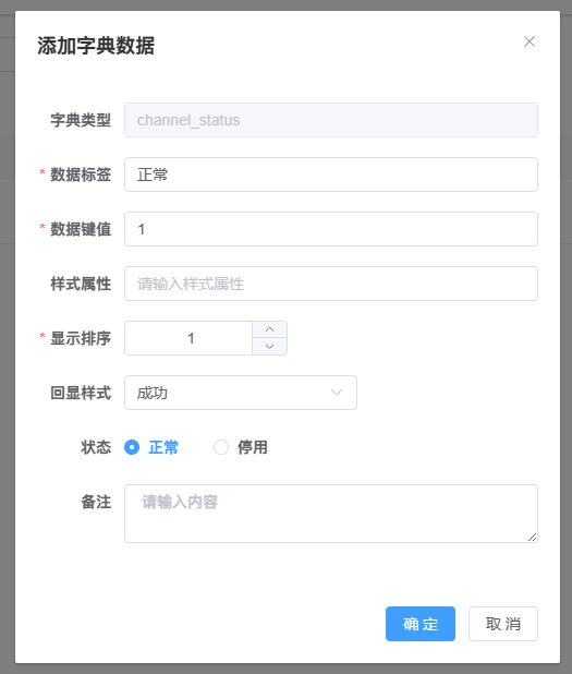TienChin 渠道管理-配置字典常量_官网文档_02