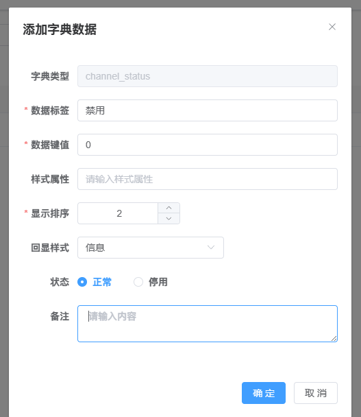 TienChin 渠道管理-配置字典常量_项目_03